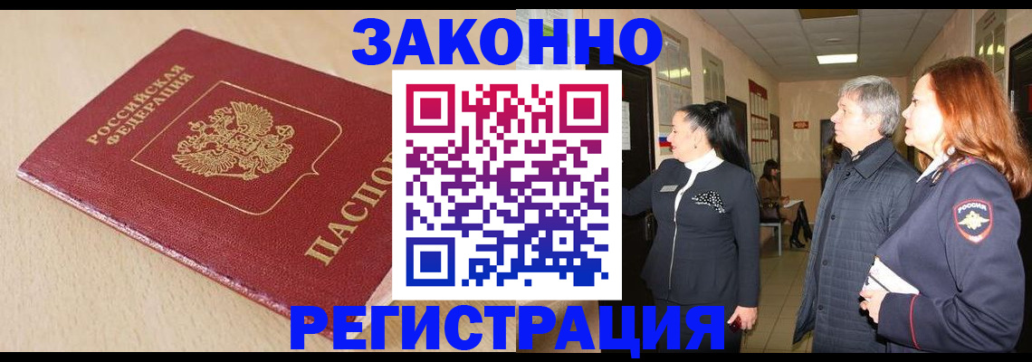 купить прописку в Магаданской области